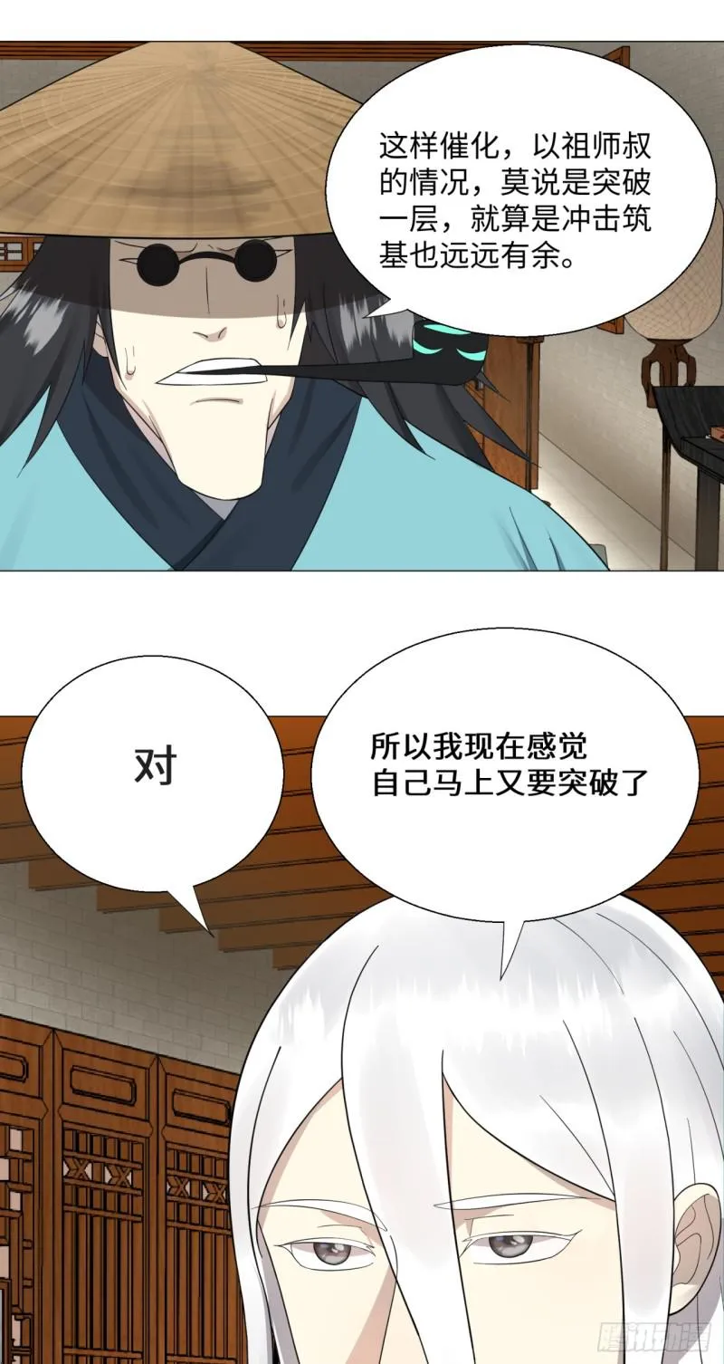 26回 可能会有点疼 第26页