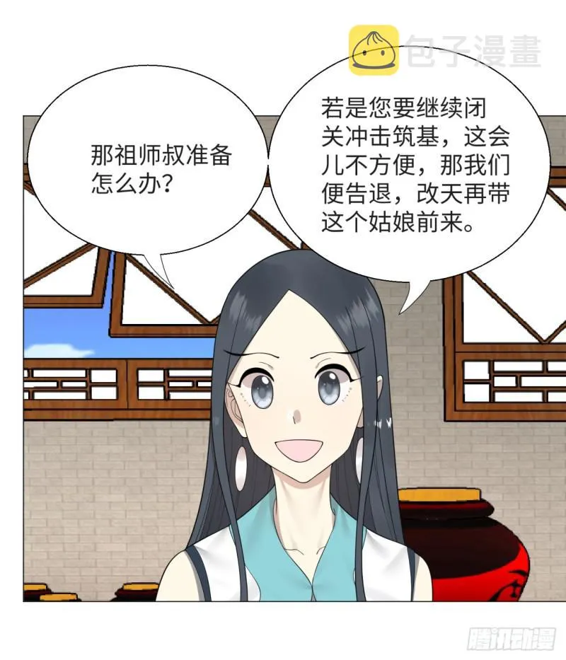 26回 可能会有点疼 第30页