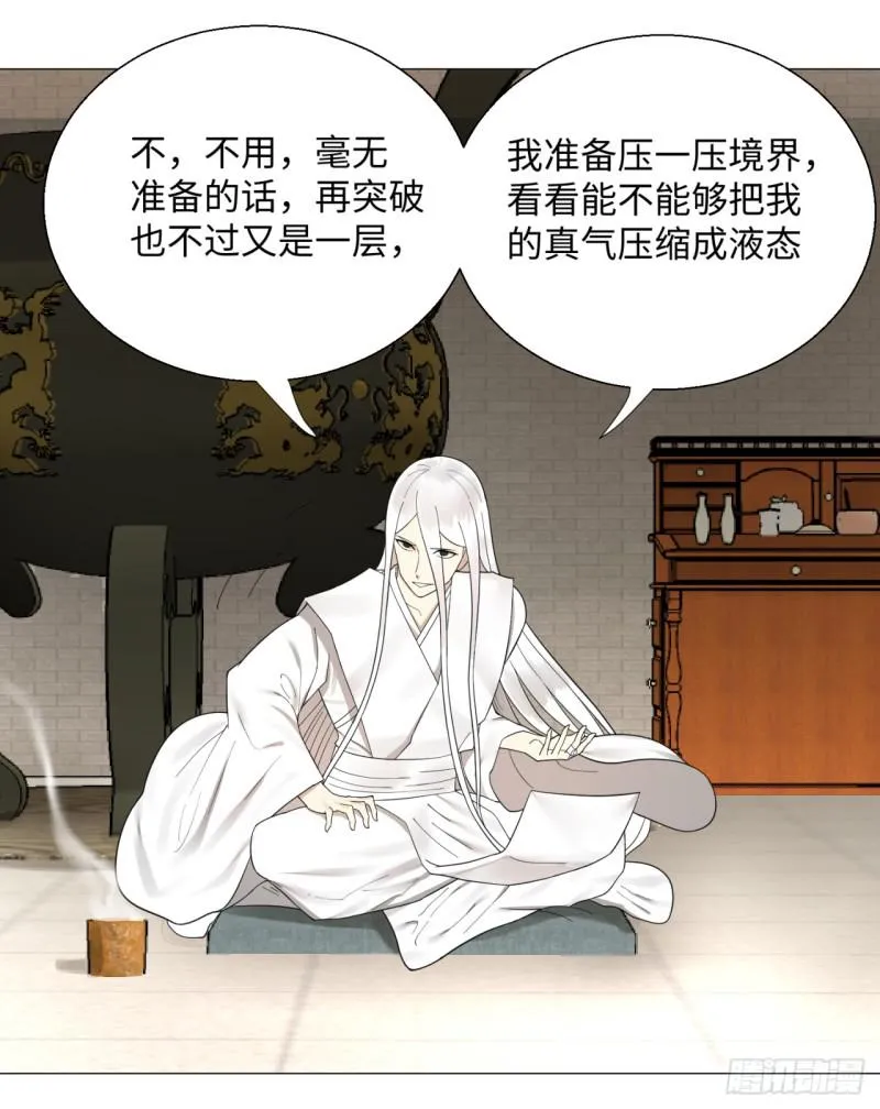 26回 可能会有点疼 第31页