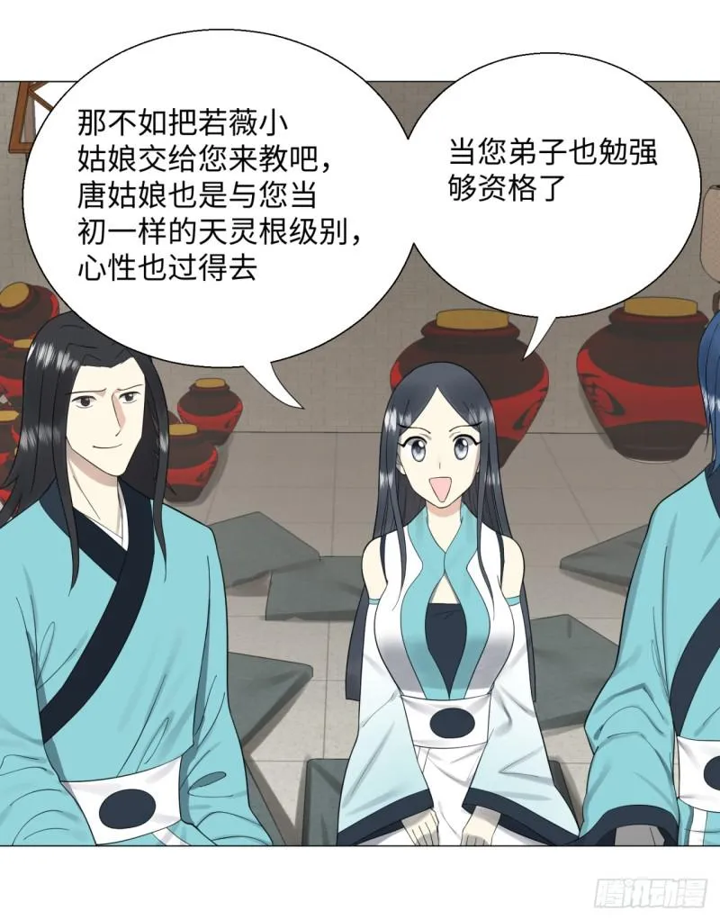 26回 可能会有点疼 第38页