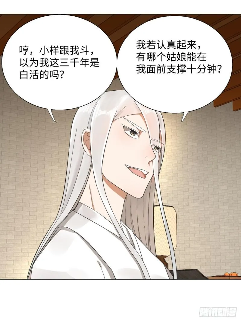 27回 可能会有点疼2 第36页
