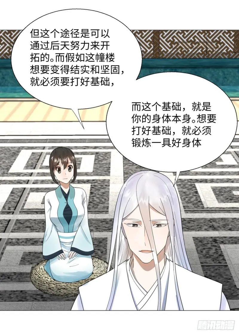 27回 可能会有点疼2 第44页