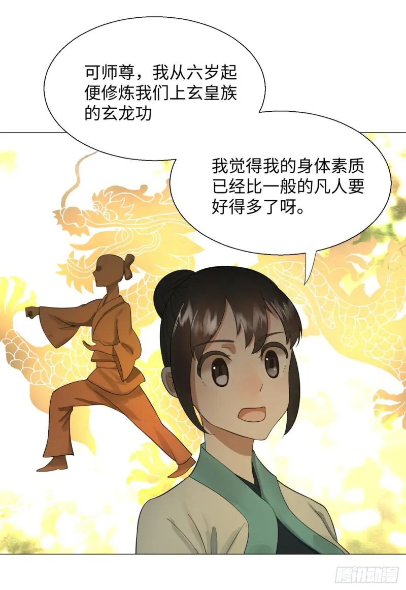 27回 可能会有点疼2 第45页