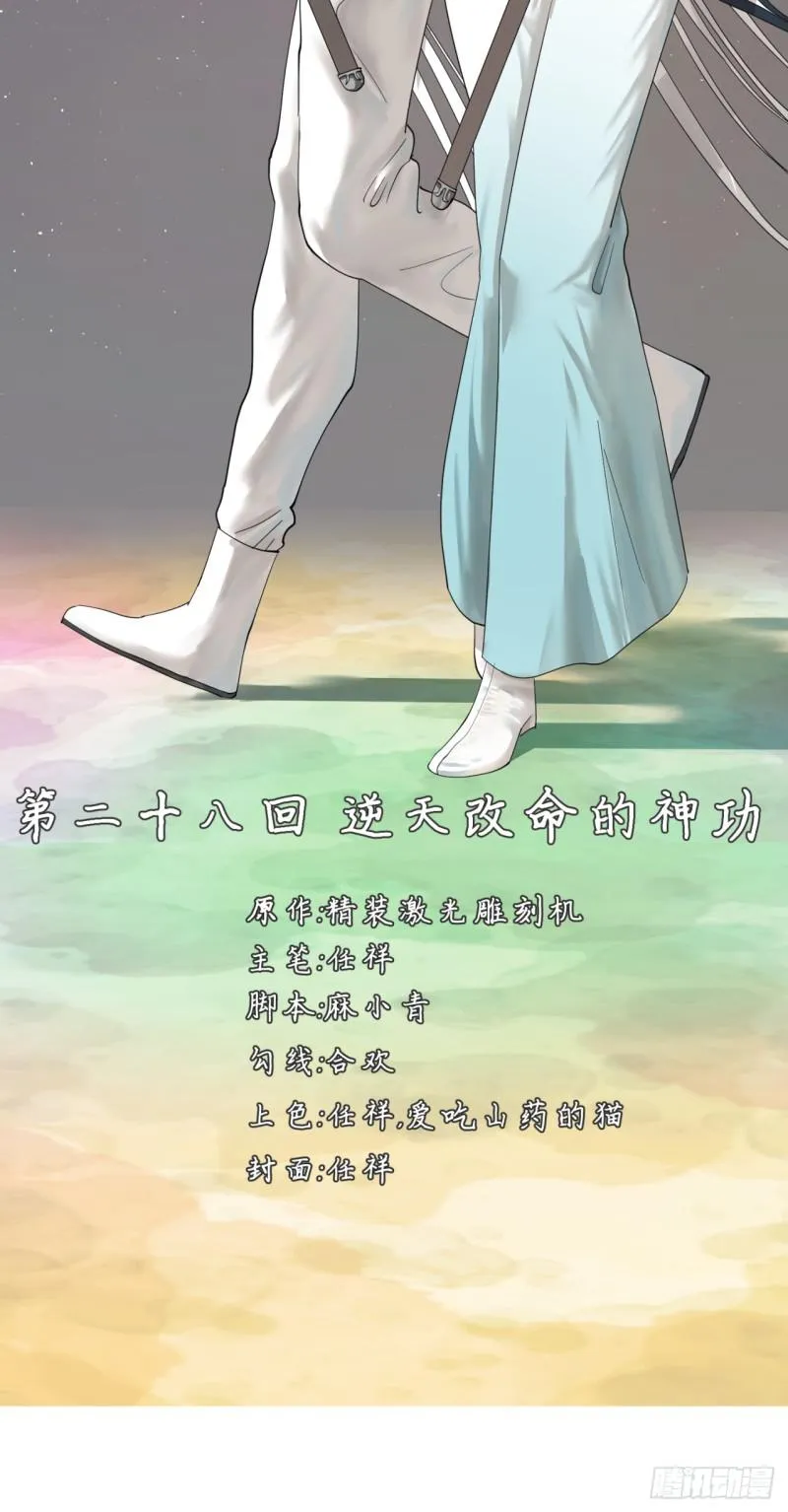 28回 逆天改命的神功 第2页