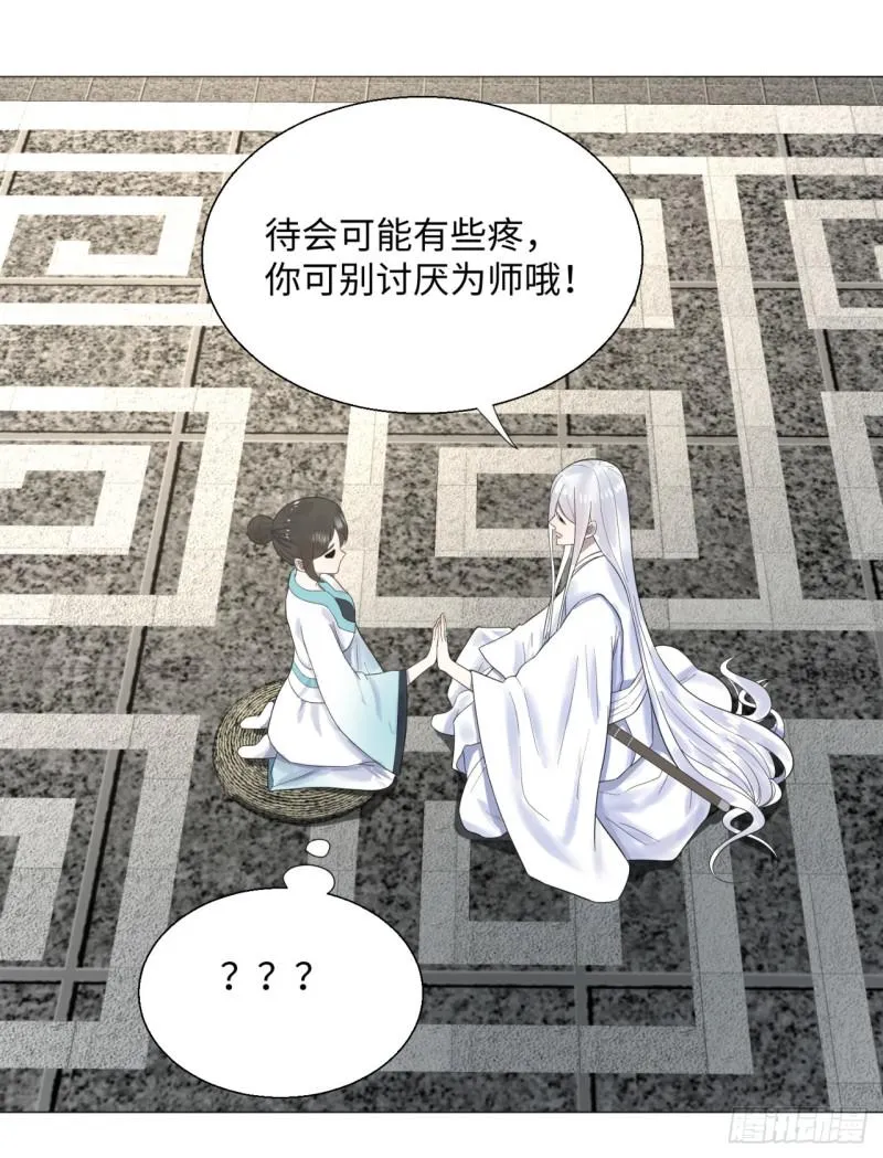 28回 逆天改命的神功 第3页