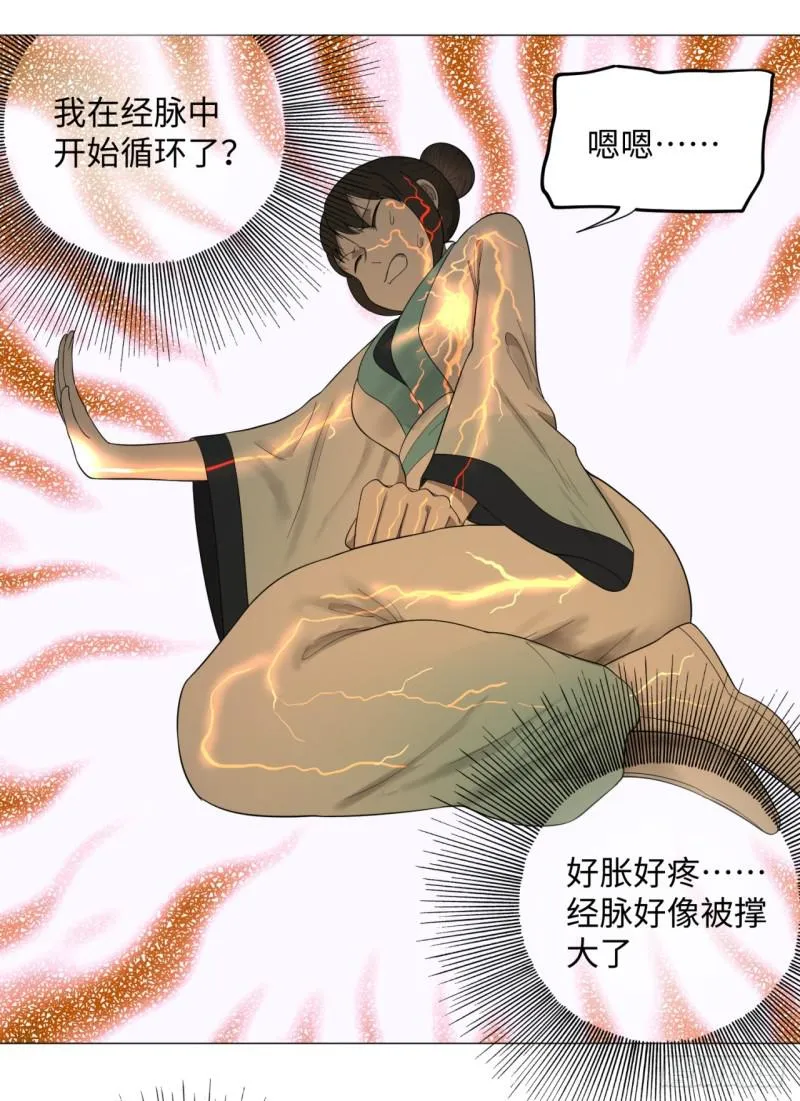 28回 逆天改命的神功 第7页