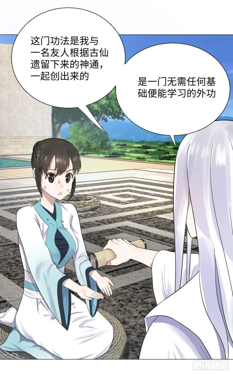 28回 逆天改命的神功 第15页