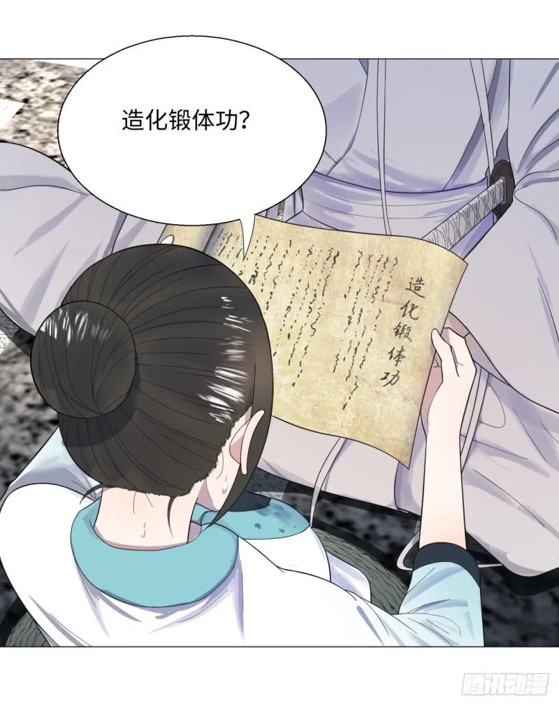 28回 逆天改命的神功 第18页