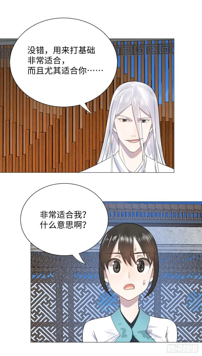28回 逆天改命的神功 第19页