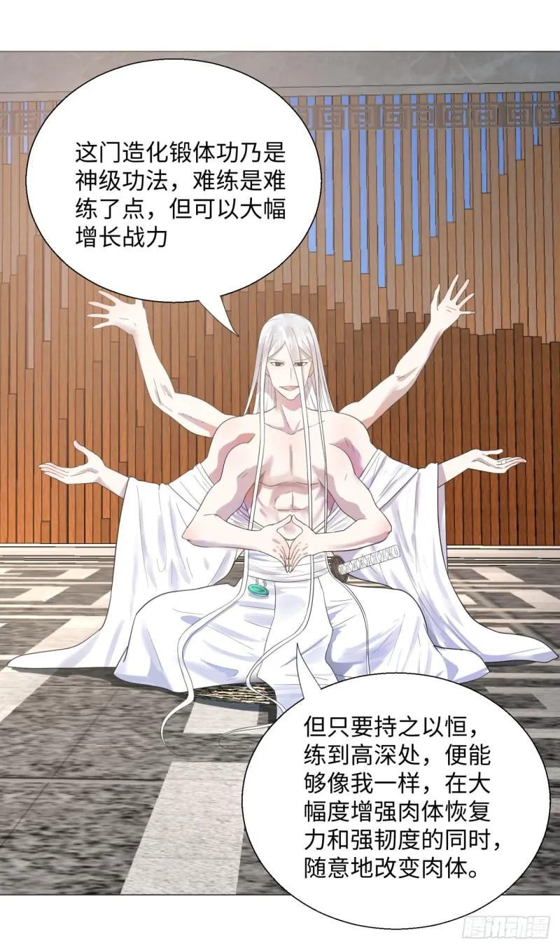 28回 逆天改命的神功 第23页