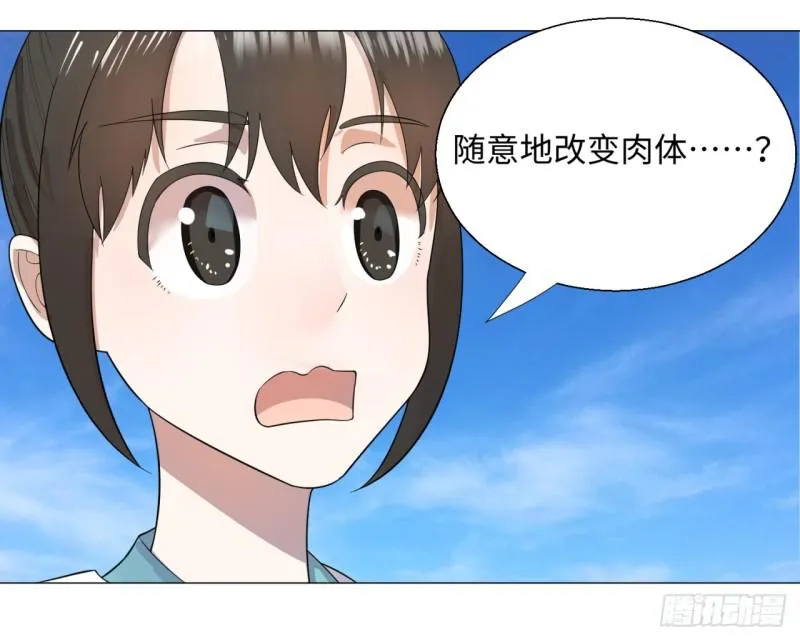 28回 逆天改命的神功 第24页