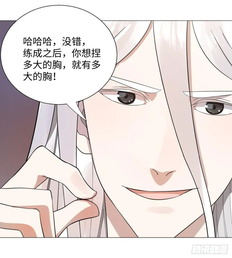 28回 逆天改命的神功 第27页