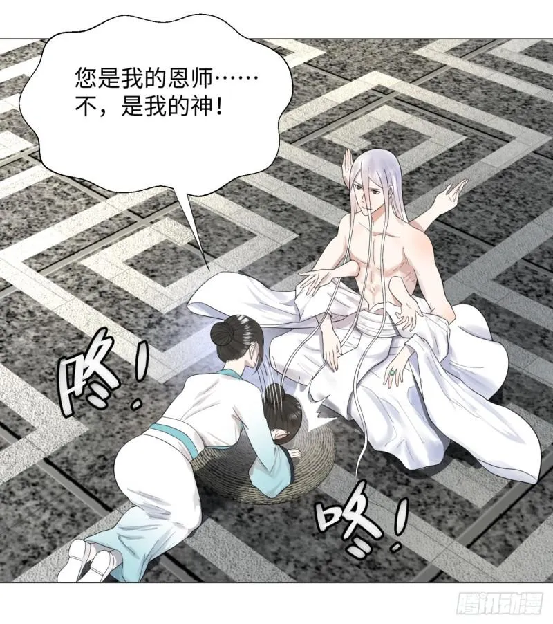 28回 逆天改命的神功 第29页