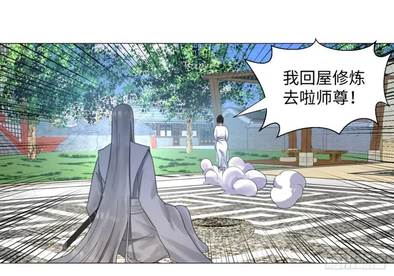 28回 逆天改命的神功 第33页