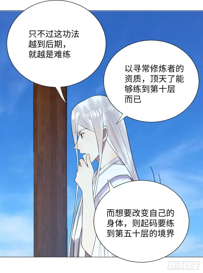 28回 逆天改命的神功 第35页