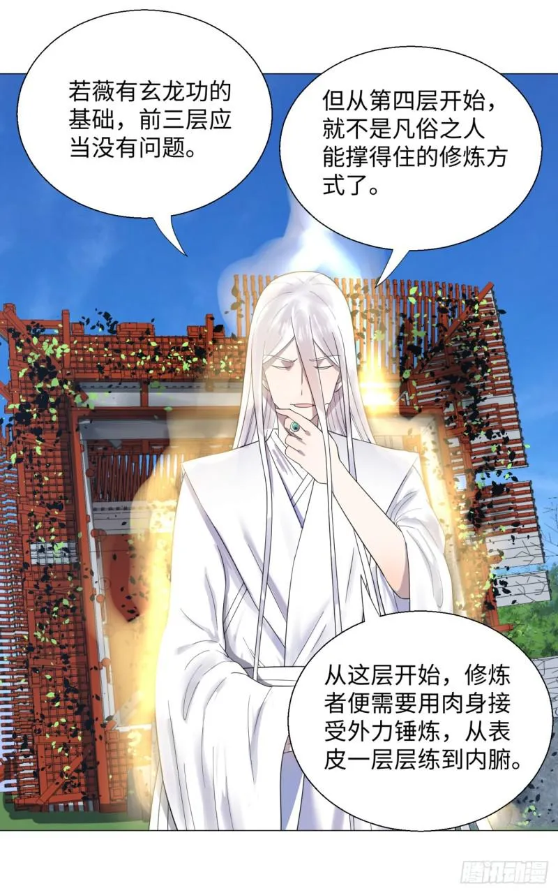 28回 逆天改命的神功 第41页