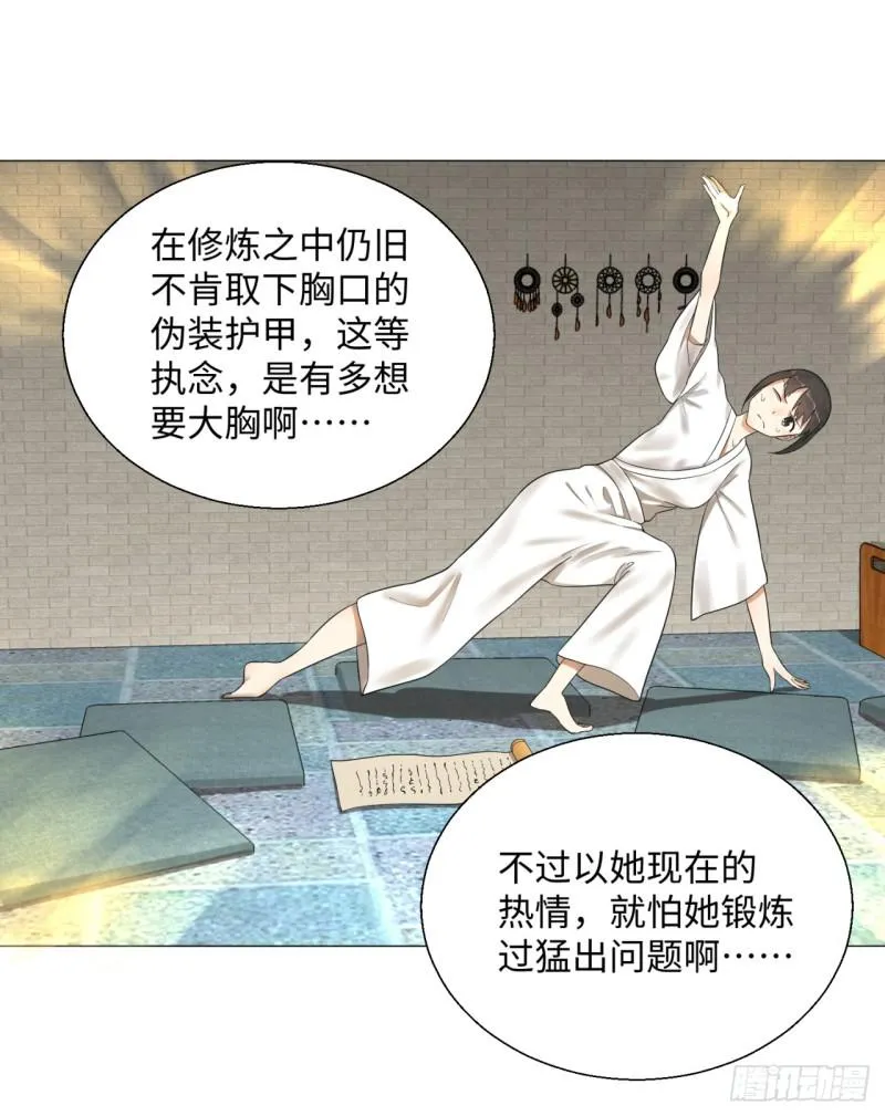 28回 逆天改命的神功 第42页