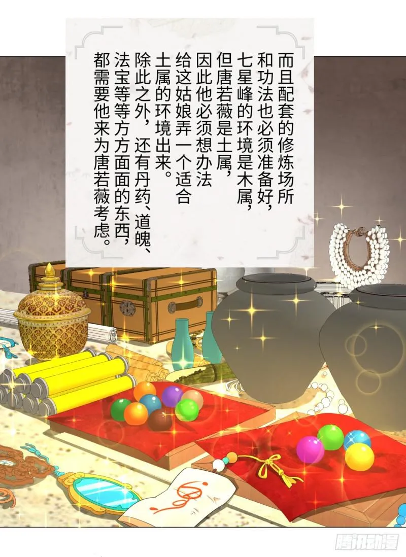 28回 逆天改命的神功 第44页