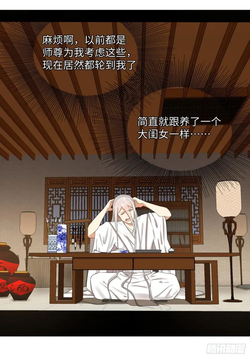 28回 逆天改命的神功 第45页