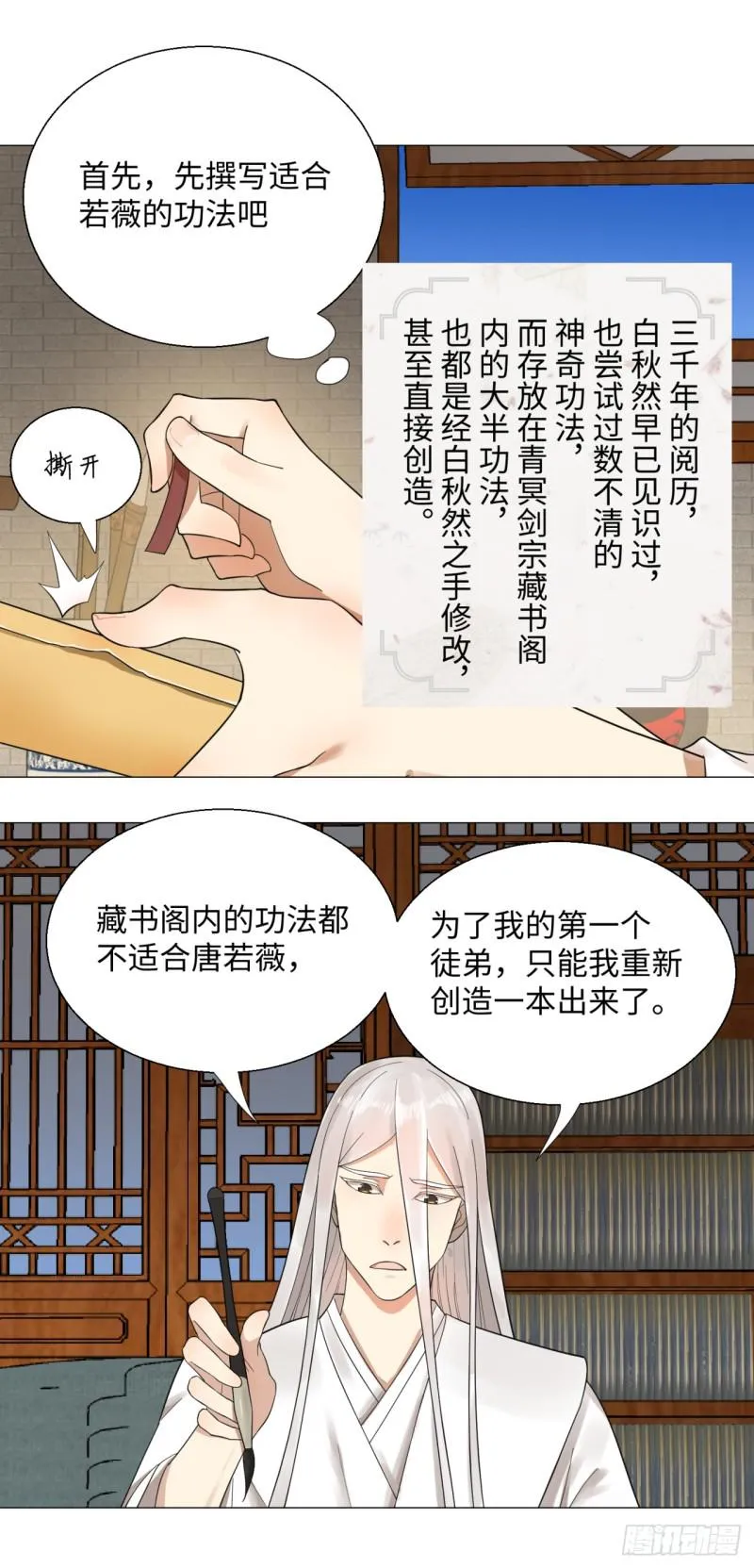 28回 逆天改命的神功 第46页