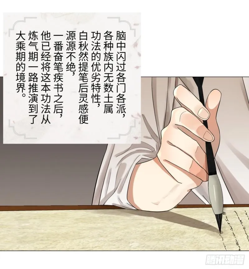 28回 逆天改命的神功 第47页