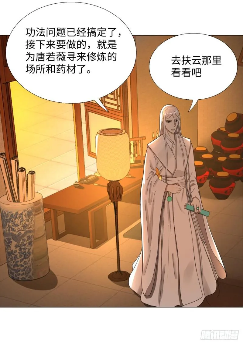 28回 逆天改命的神功 第54页