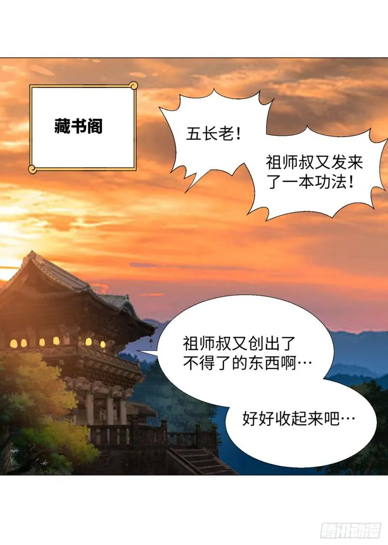 28回 逆天改命的神功 第55页