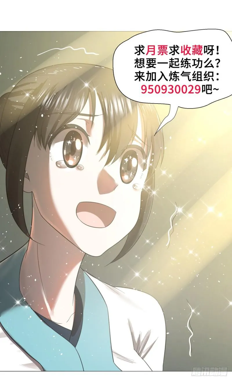 28回 逆天改命的神功 第59页