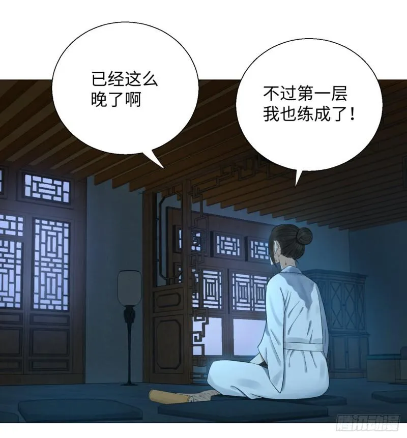 29回 温泉猴儿的嘲讽 第3页