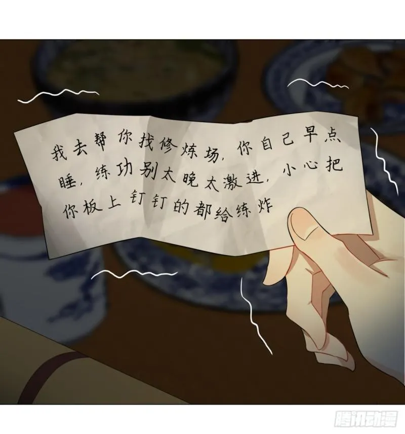 29回 温泉猴儿的嘲讽 第9页