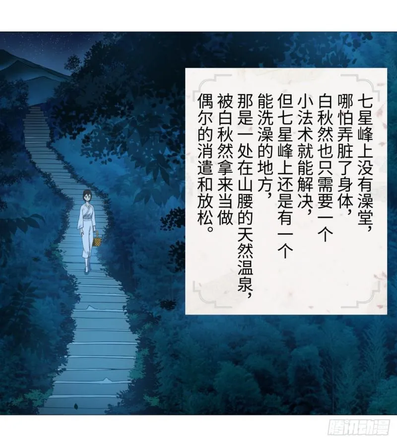 29回 温泉猴儿的嘲讽 第14页