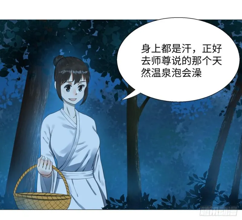 29回 温泉猴儿的嘲讽 第15页