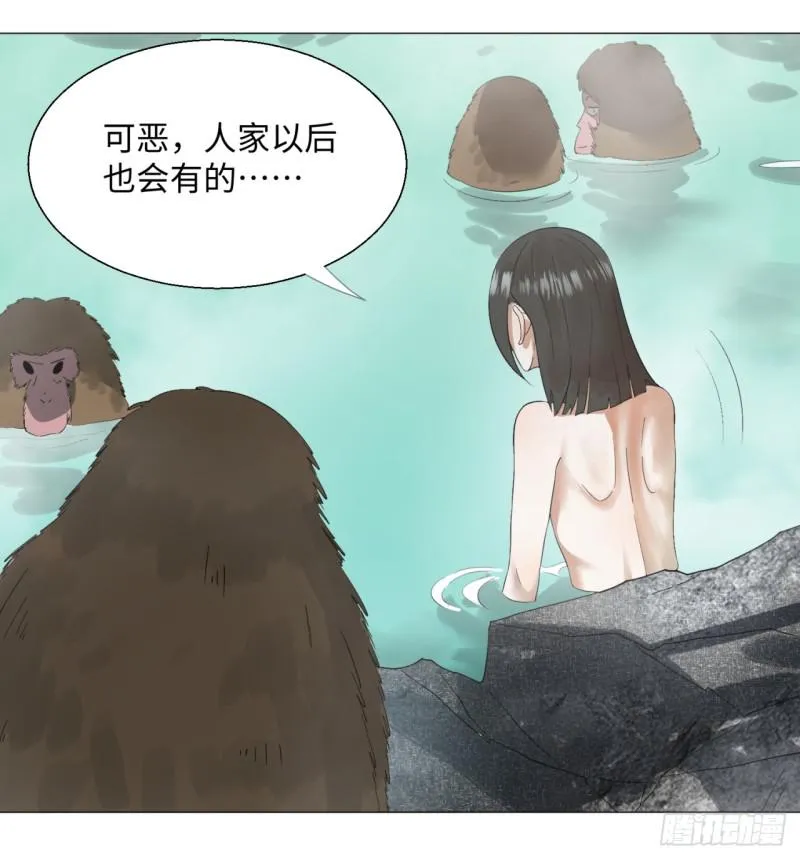 29回 温泉猴儿的嘲讽 第25页