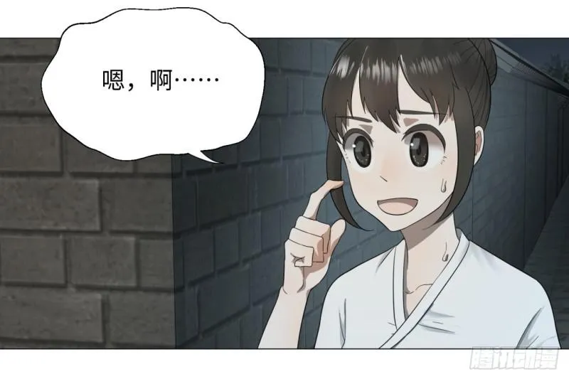 29回 温泉猴儿的嘲讽 第44页