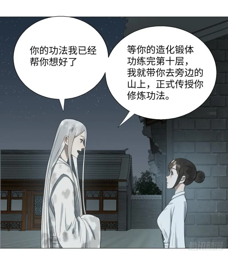 29回 温泉猴儿的嘲讽 第45页