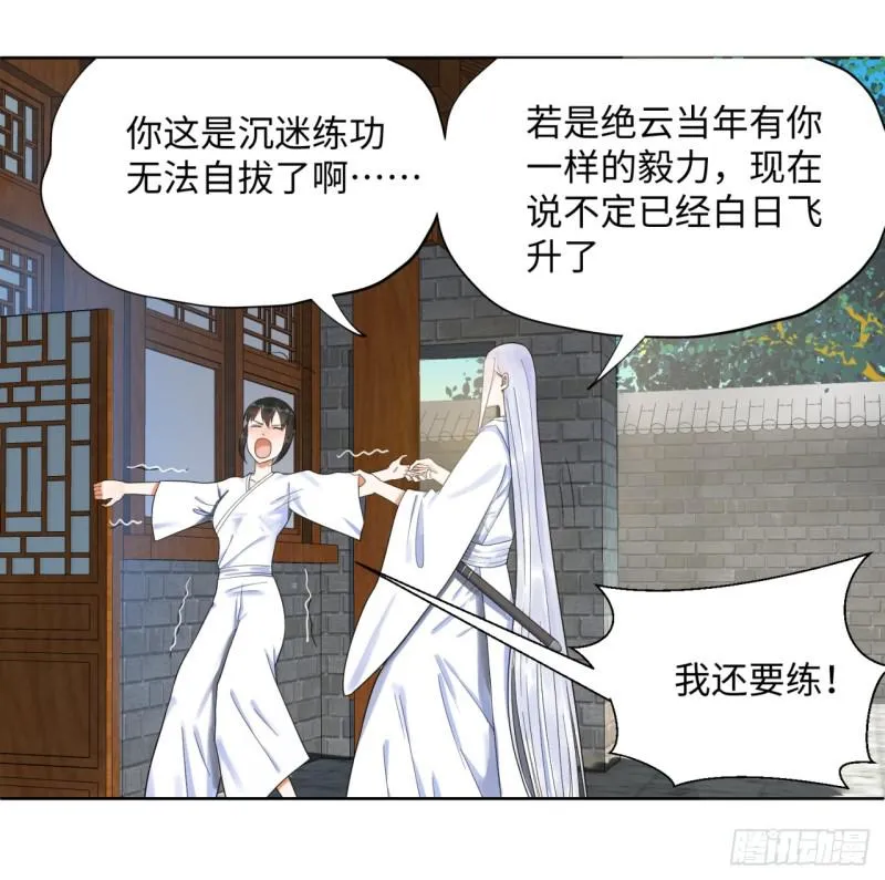 30回 开始修炼！ 第5页