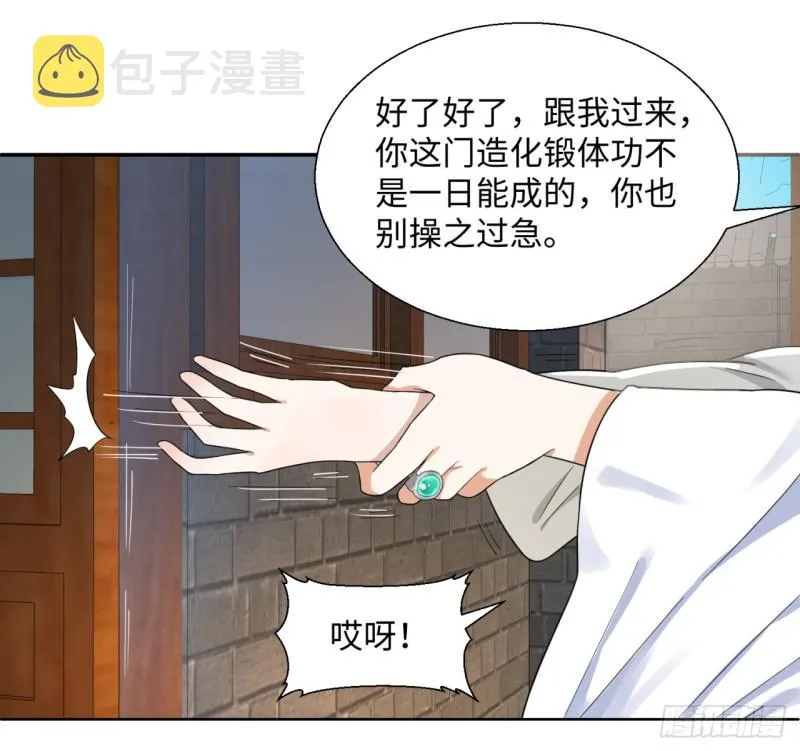 30回 开始修炼！ 第6页