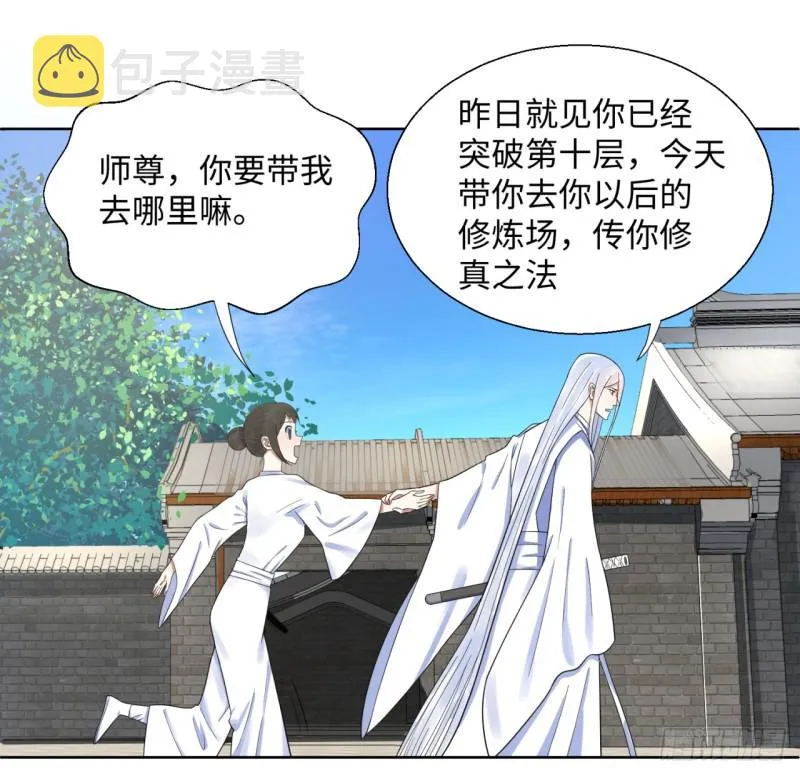 30回 开始修炼！ 第7页