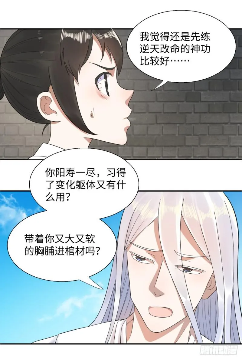 30回 开始修炼！ 第8页