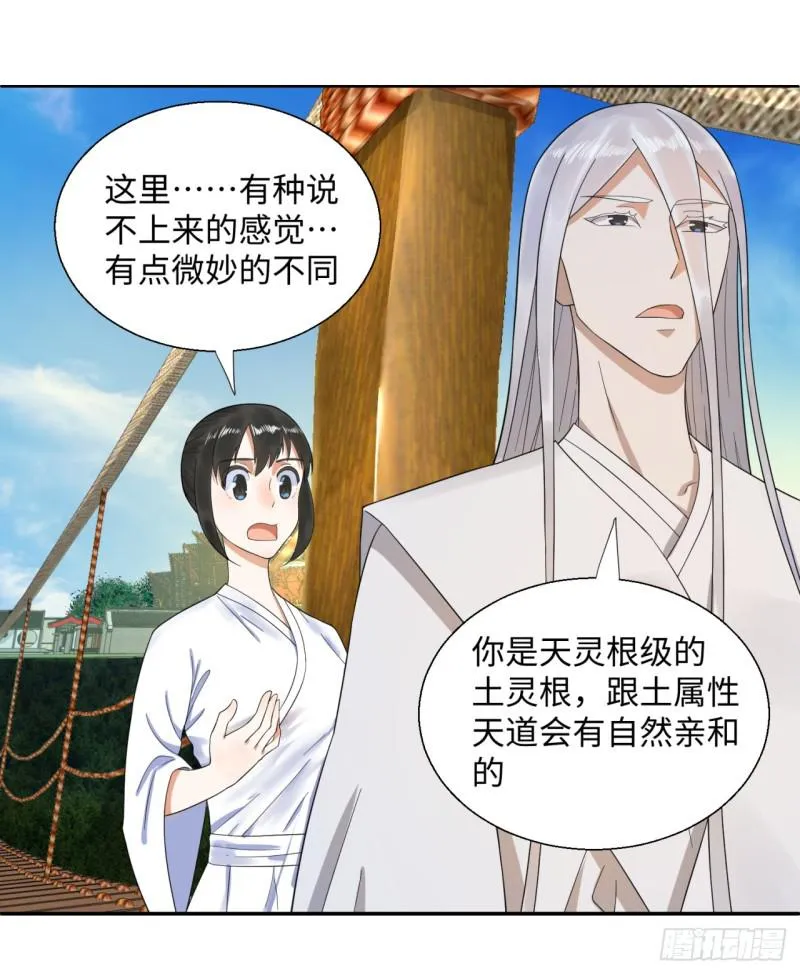 30回 开始修炼！ 第13页