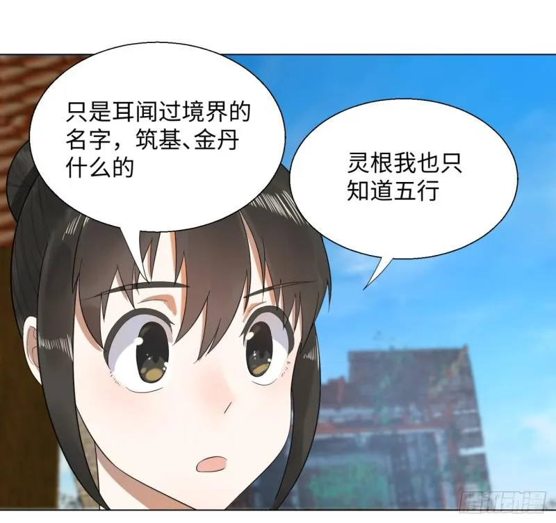 30回 开始修炼！ 第15页