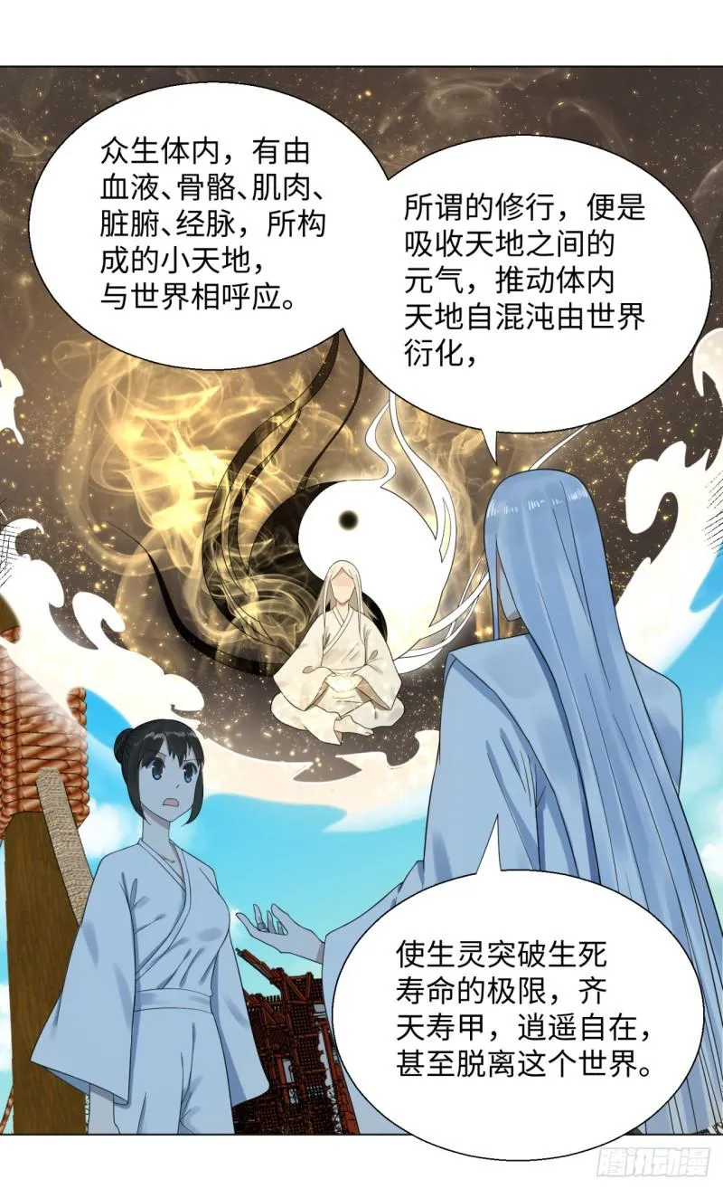 30回 开始修炼！ 第16页