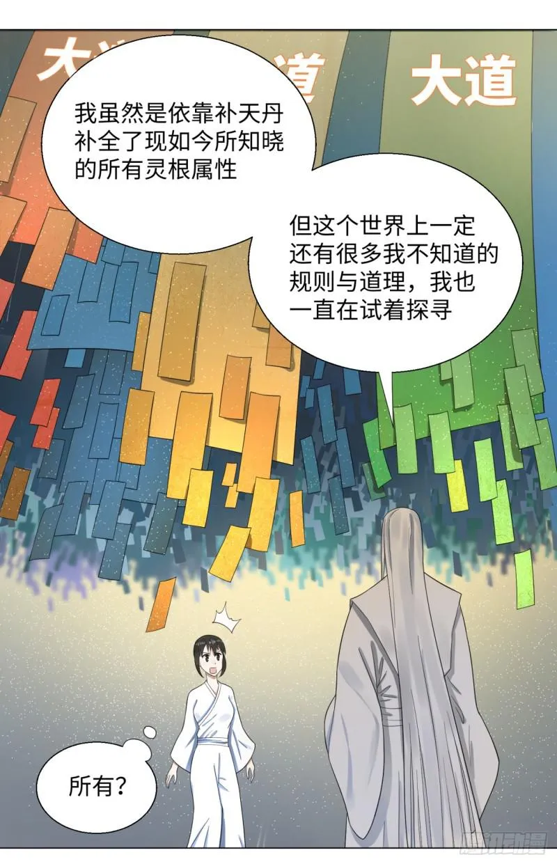 30回 开始修炼！ 第21页