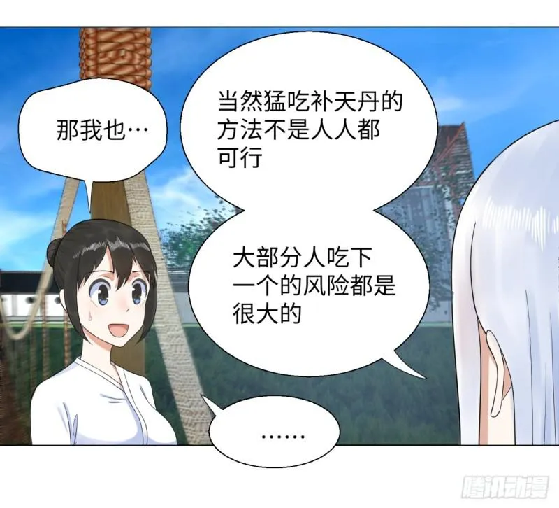 30回 开始修炼！ 第22页