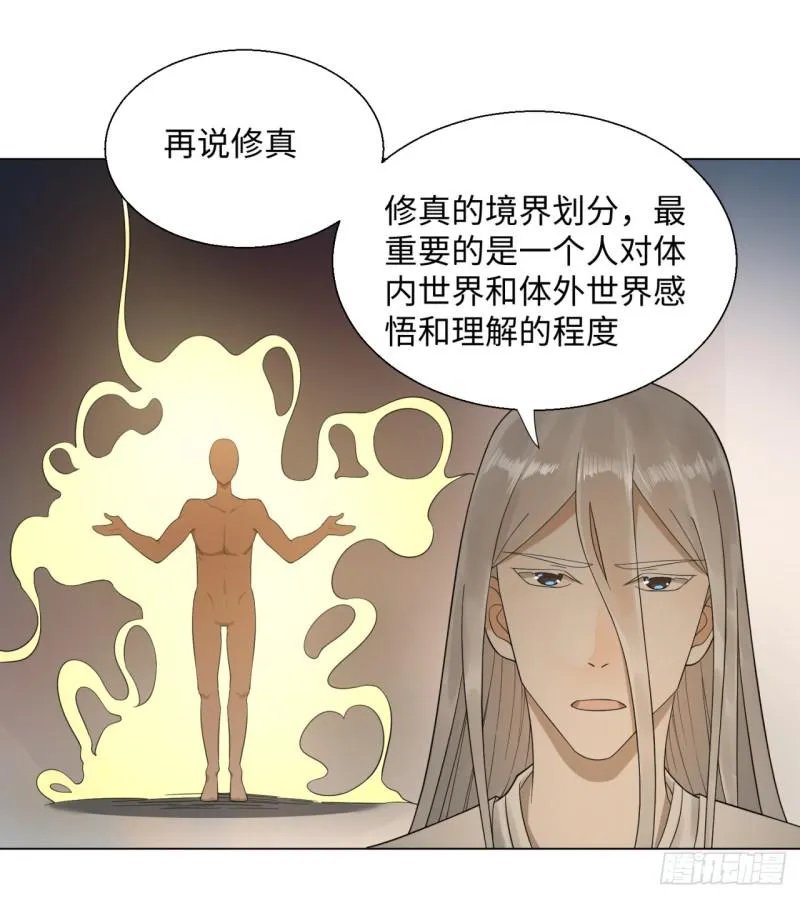 30回 开始修炼！ 第23页