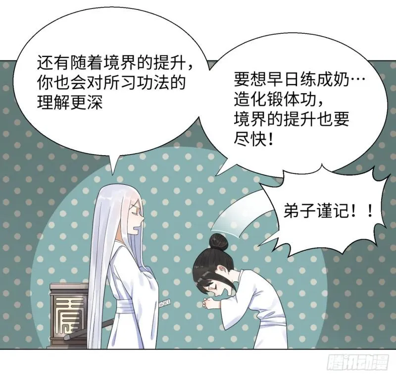30回 开始修炼！ 第25页