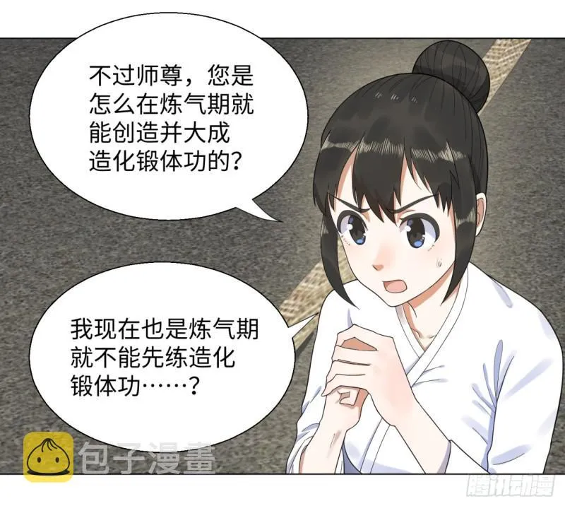 30回 开始修炼！ 第26页
