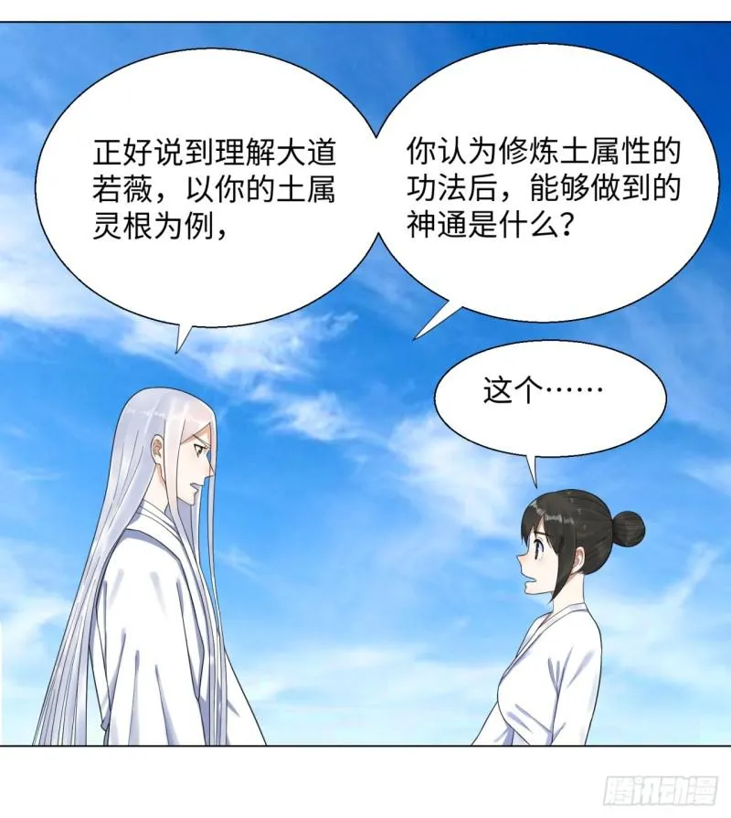 30回 开始修炼！ 第28页