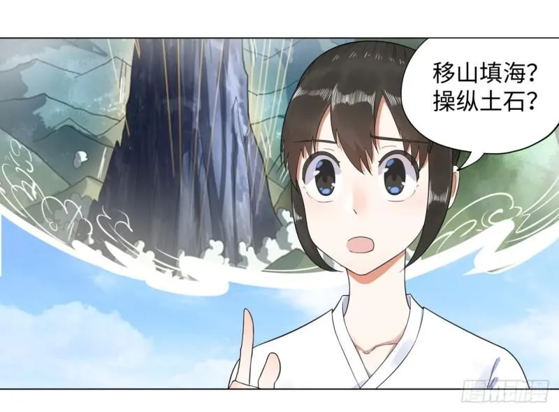30回 开始修炼！ 第29页