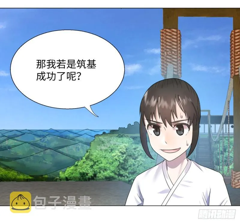30回 开始修炼！ 第43页